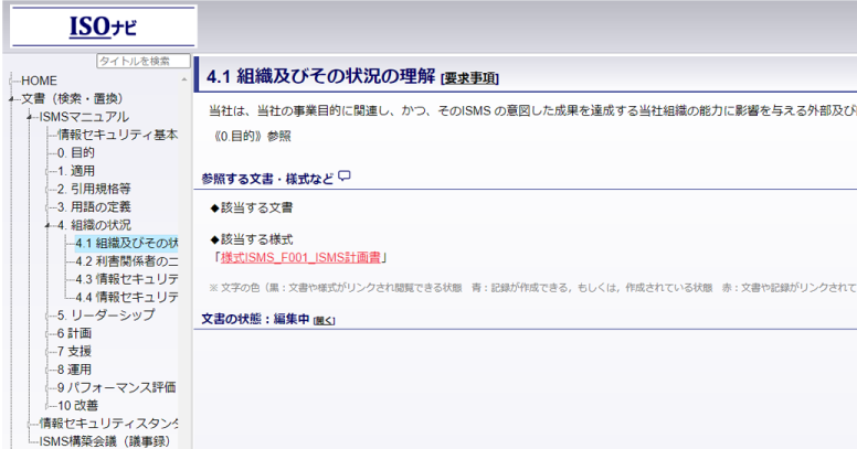 イソナビの文書管理画面