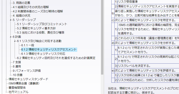 イソナビの見やすい文書体系画面