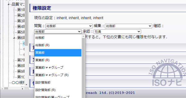 イソナビの権限設定画面